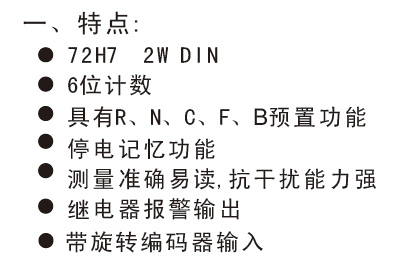 SCN76 雙段計(jì)數(shù)器計(jì)米器說(shuō)明書(shū)