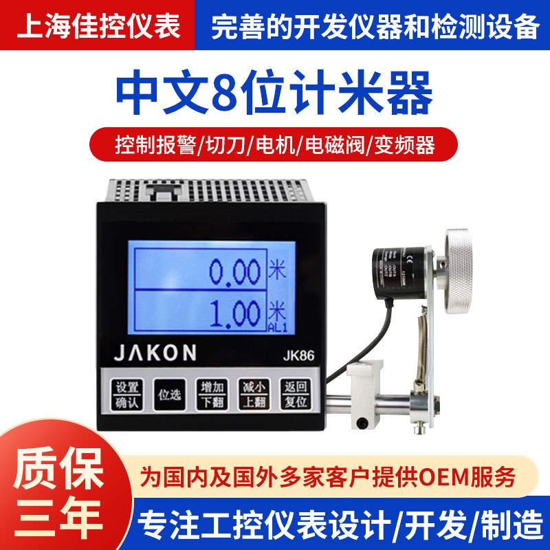 JK86中文液晶電子數(shù)顯計(jì)數(shù)器編碼控制器