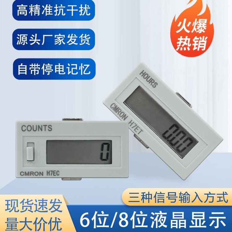 H7EC電子數(shù)顯通電計(jì)時(shí)器工業(yè)計(jì)數(shù)器記時(shí)間累時(shí)器