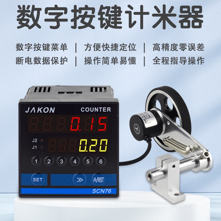 SCN76封邊機(jī)記米器